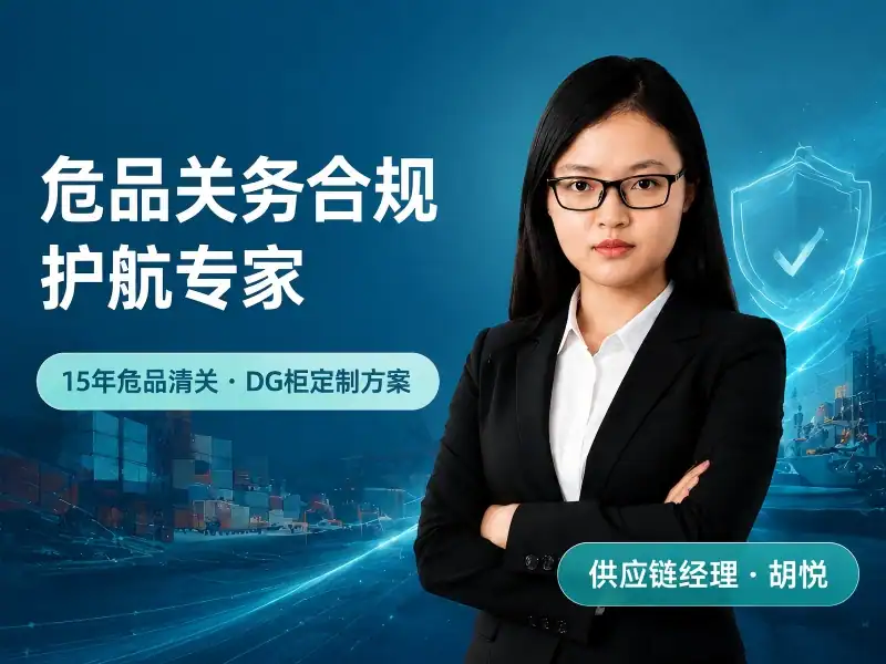 供应链经理_胡悦