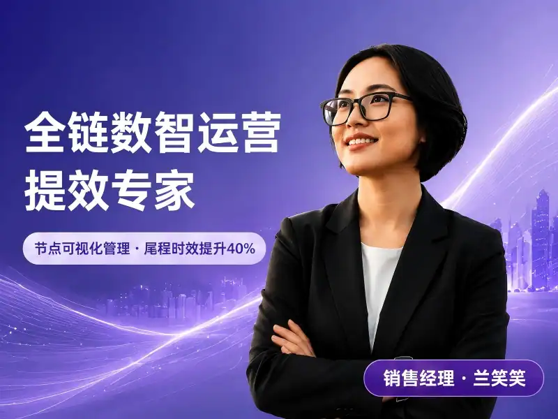销售经理_兰笑笑